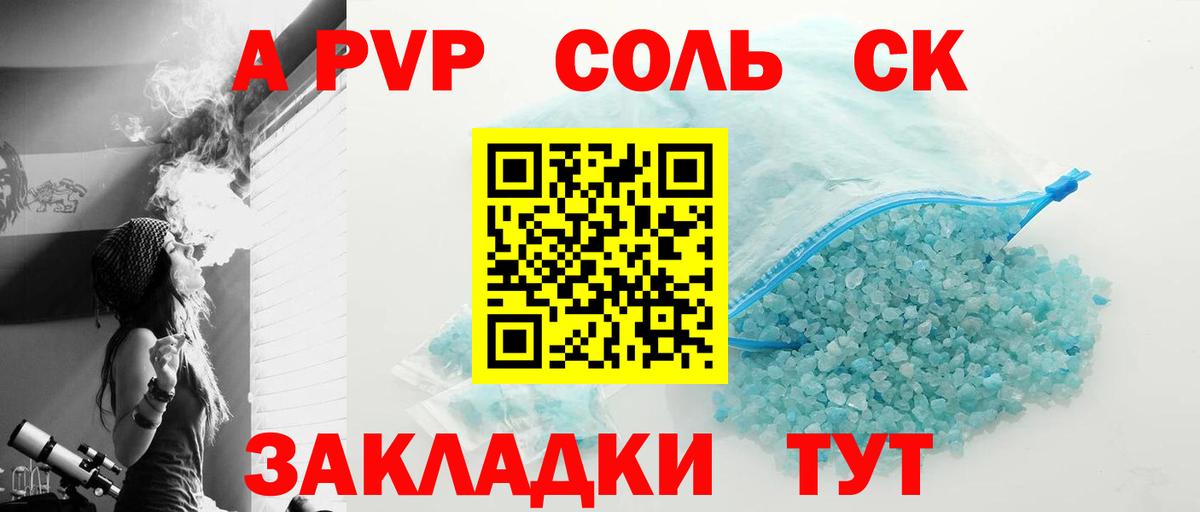 Alpha PVP СК КРИС  Вход с VPN  наркотики  Барнаул  А ПВП мука  A PVP мука 