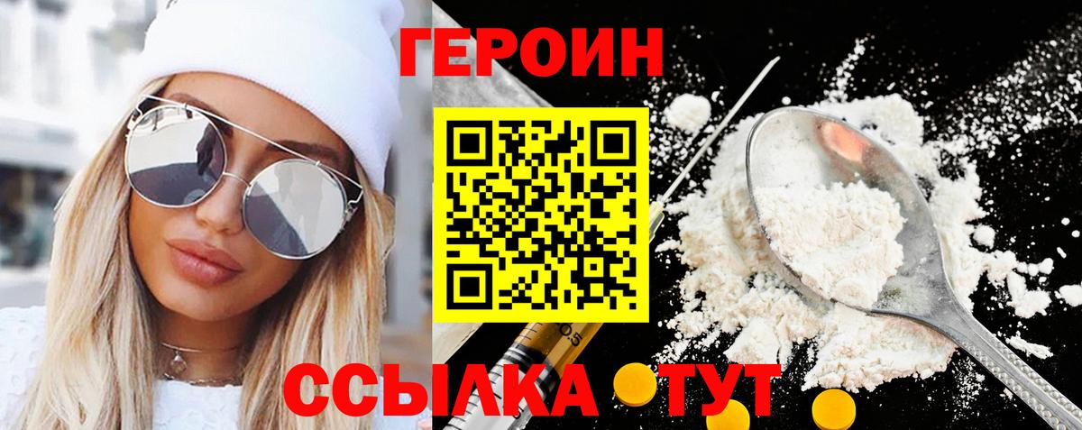 Героин Афган  Вход с VPN  ГЕРОИН  Барнаул 