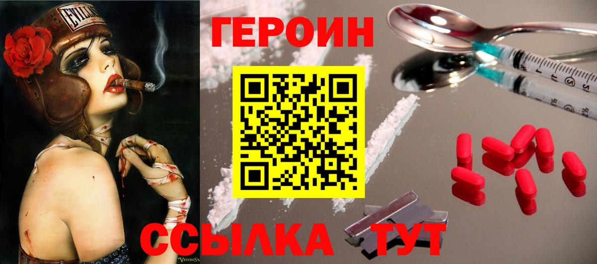 ГЕРОИН белый Барнаул