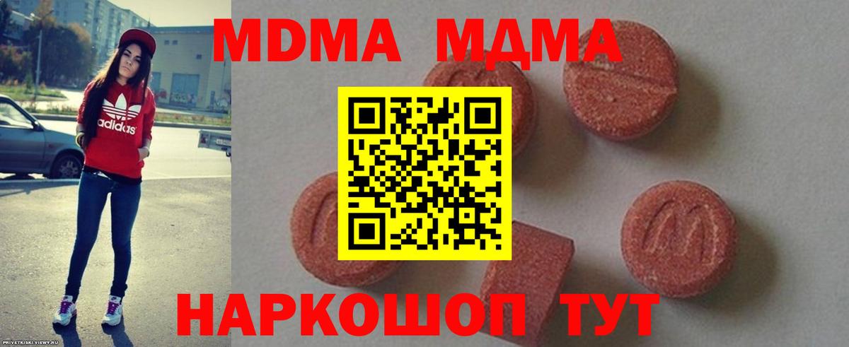 MDMA кристаллы  Барнаул  МДМА кристаллы 