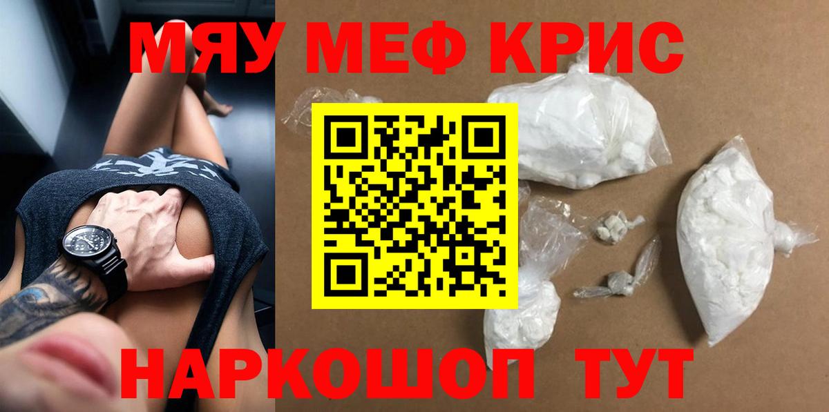 Мефедрон Барнаул