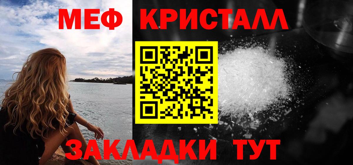 Меф кристаллы Барнаул