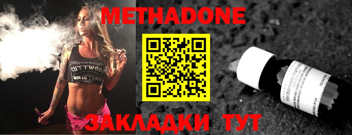 МЕТАДОН methadone Барнаул