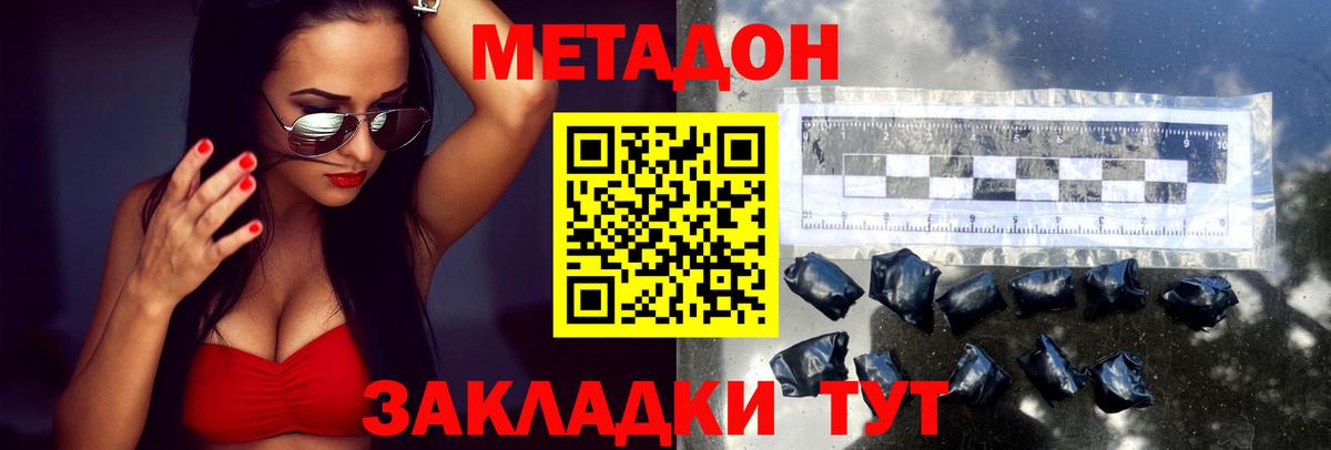 Барнаул  МЕТАДОН кристалл  Вход с VPN  Метадон мёд 