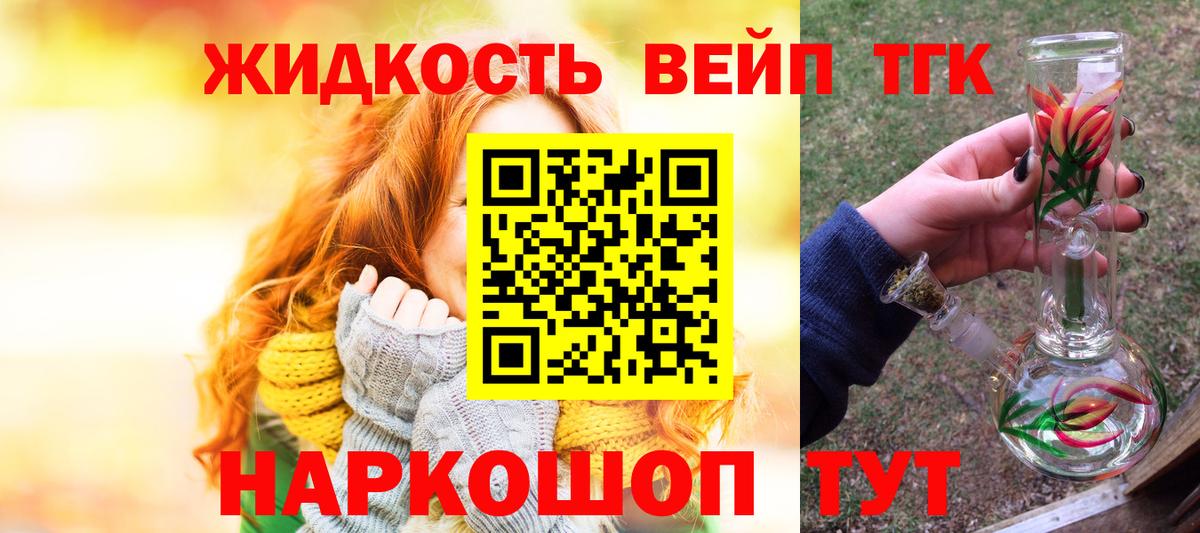 Дистиллят ТГК жижа Барнаул