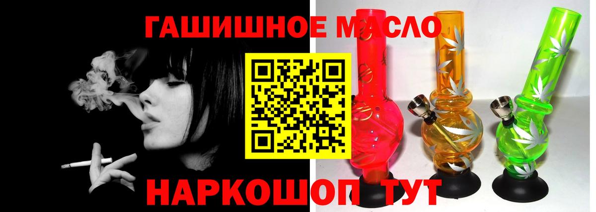 ТГК гашишное масло Барнаул